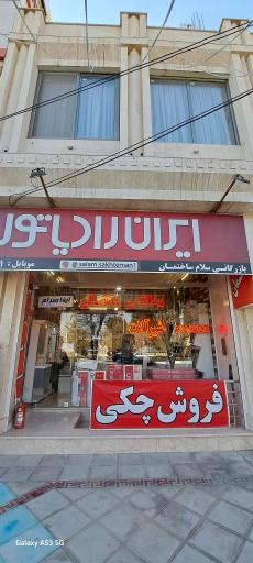 عکس لوازم ساختمانی (سلام ساختمان)