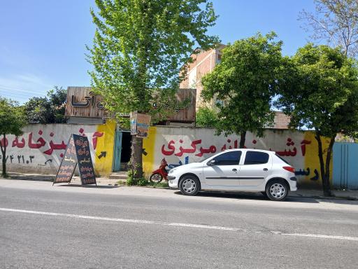 آشپزخانه مرکزی آتا