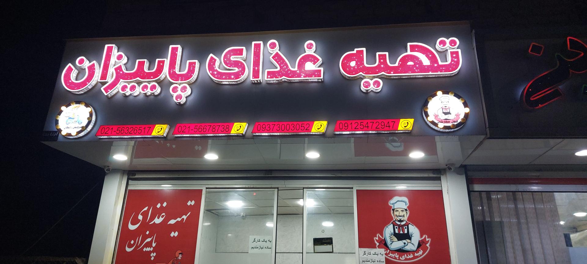 عکس تهیه غذای پاییزان