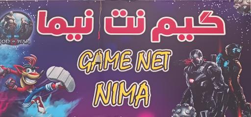 عکس گیم نت نیما