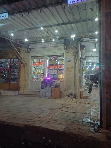 عکس کالای برق مهران