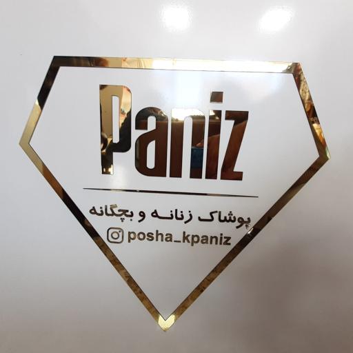 عکس پوشاک پانیذ