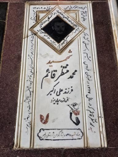 عکس مزار سردار شهید منتظر قائم