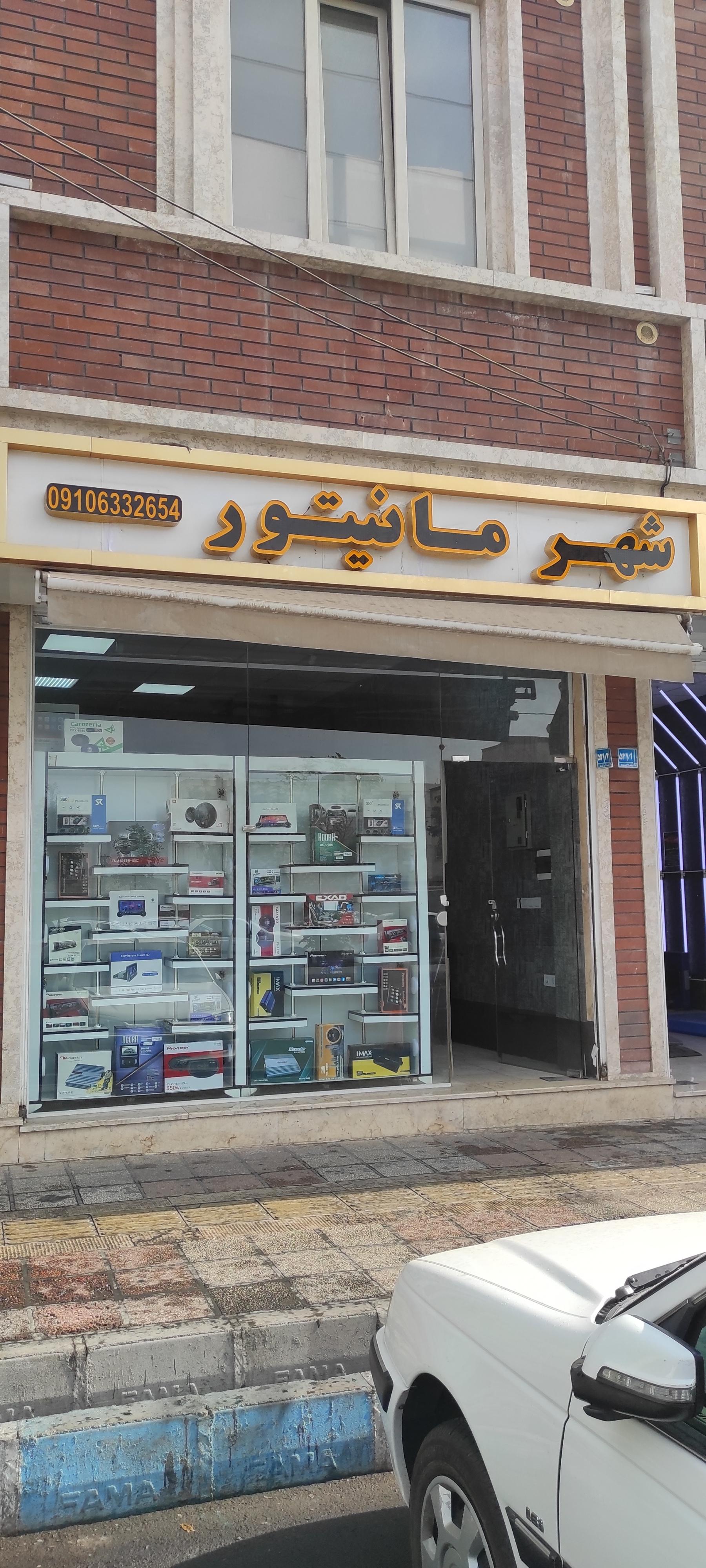 عکس شهر مانیتور