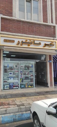 عکس شهر مانیتور