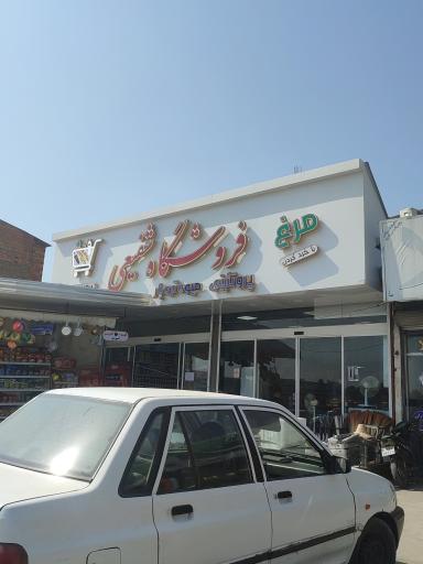 عکس فروشگاه شفیعی 