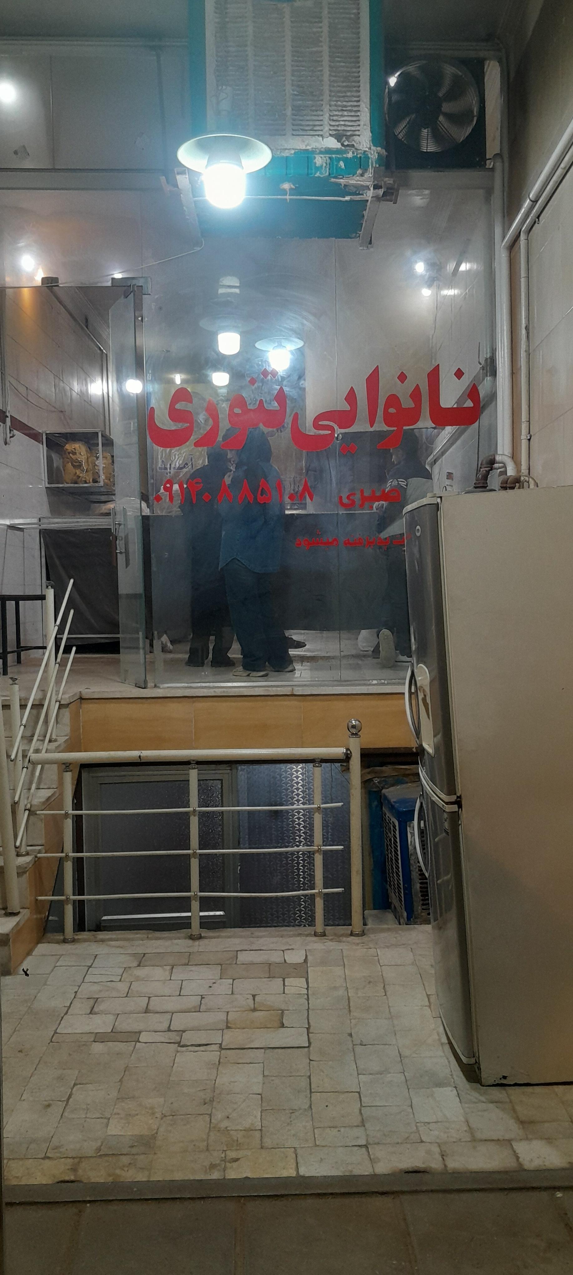 عکس نانوایی تنوری و سنتی صبری