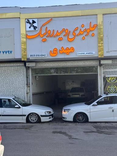 جلوبندی و هیدرولیک مهدی