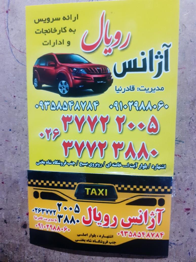 عکس آژانس رویال