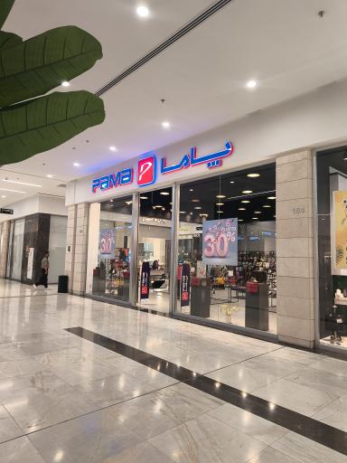 عکس فروشگاه پاما