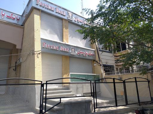 عکس بانک پارسیان شعبه نوربخش