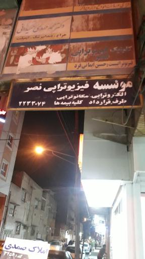عکس موسسه فیزیوتراپی نصر