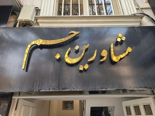 املاک جم