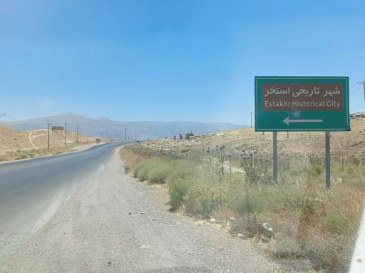 عکس شهر باستانی استخر