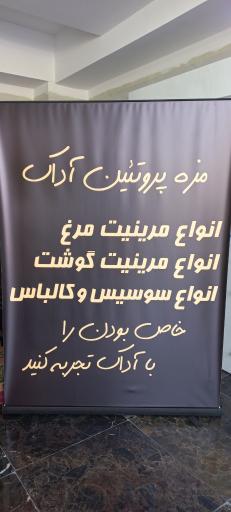 مزه پروتئین آداک 