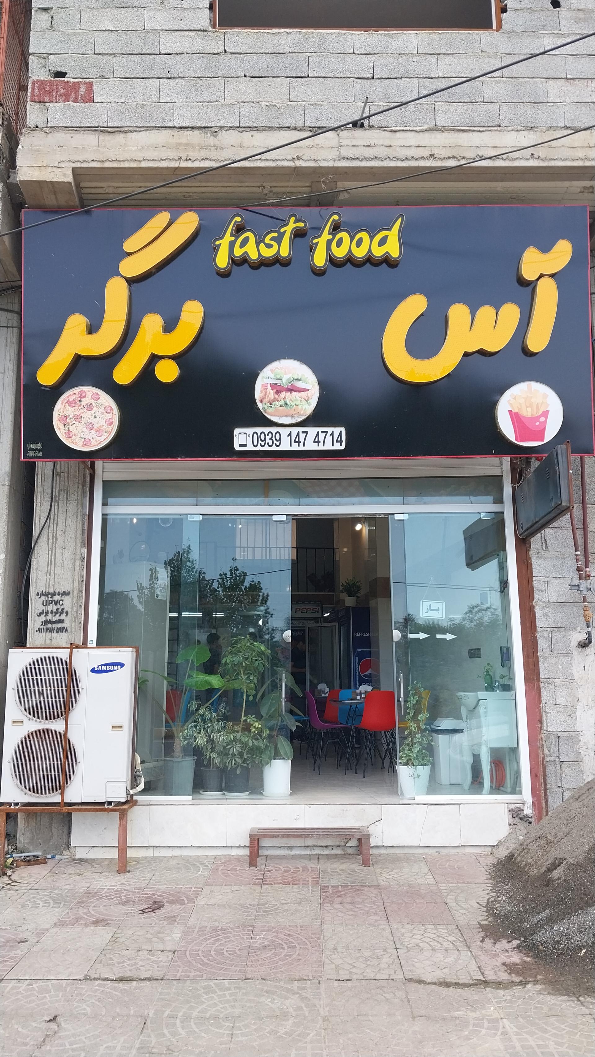 عکس فست فود آس برگر