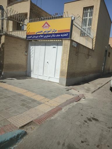 مرکز آموزش تخصصی مشاورین املاک استان اصفهان
