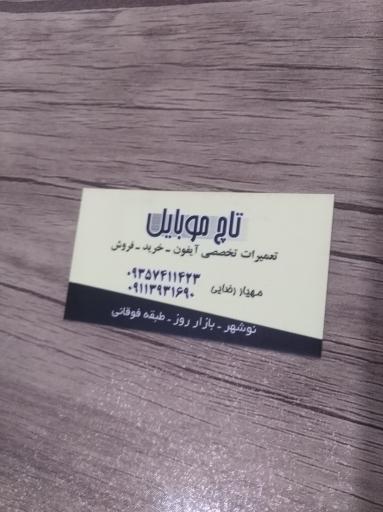 عکس تاچ موبایل نوشهر 