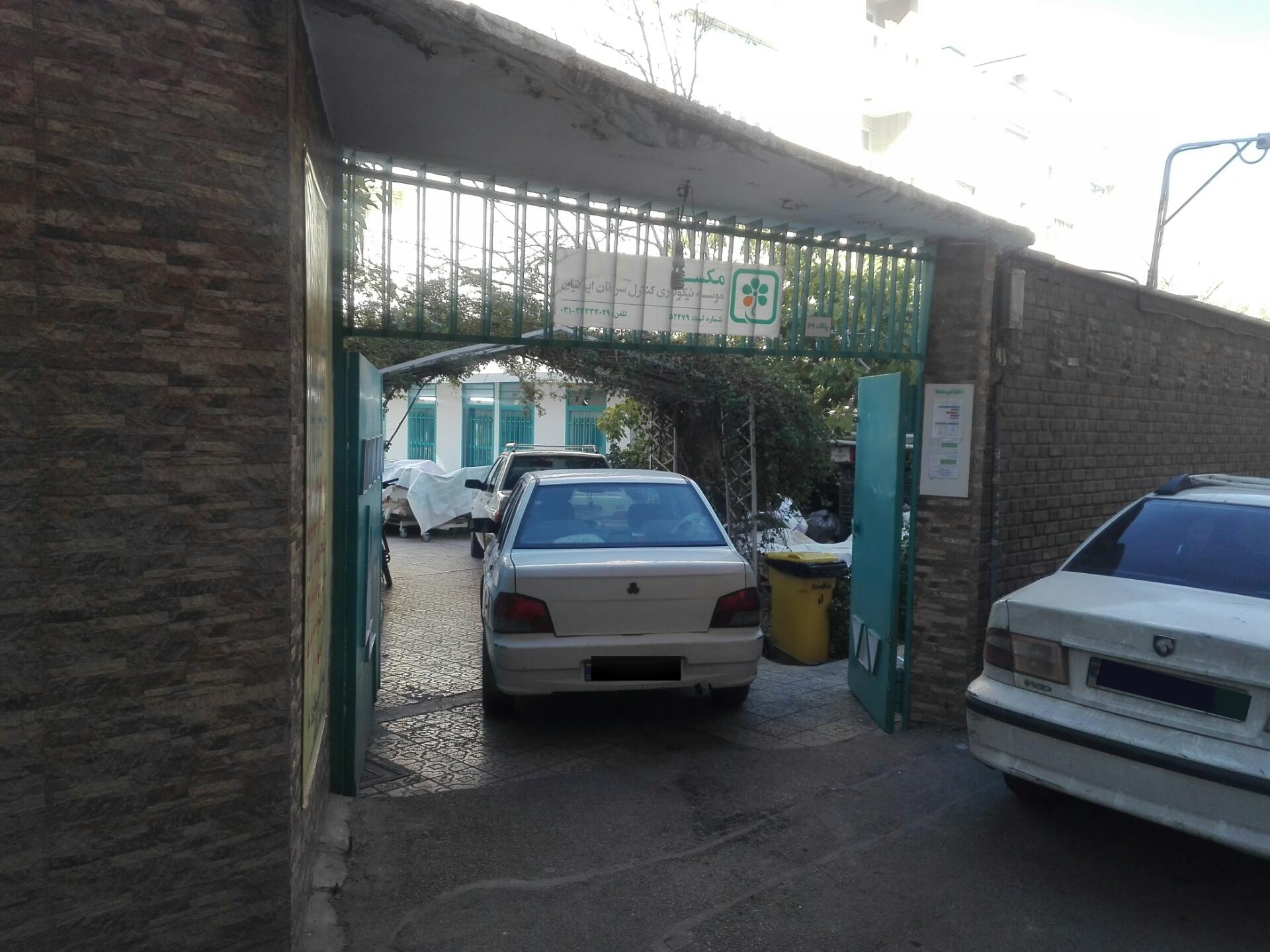 عکس مرکز خیریه مکسا