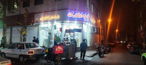 عکس بستنی ویتامینه بابا مهدی