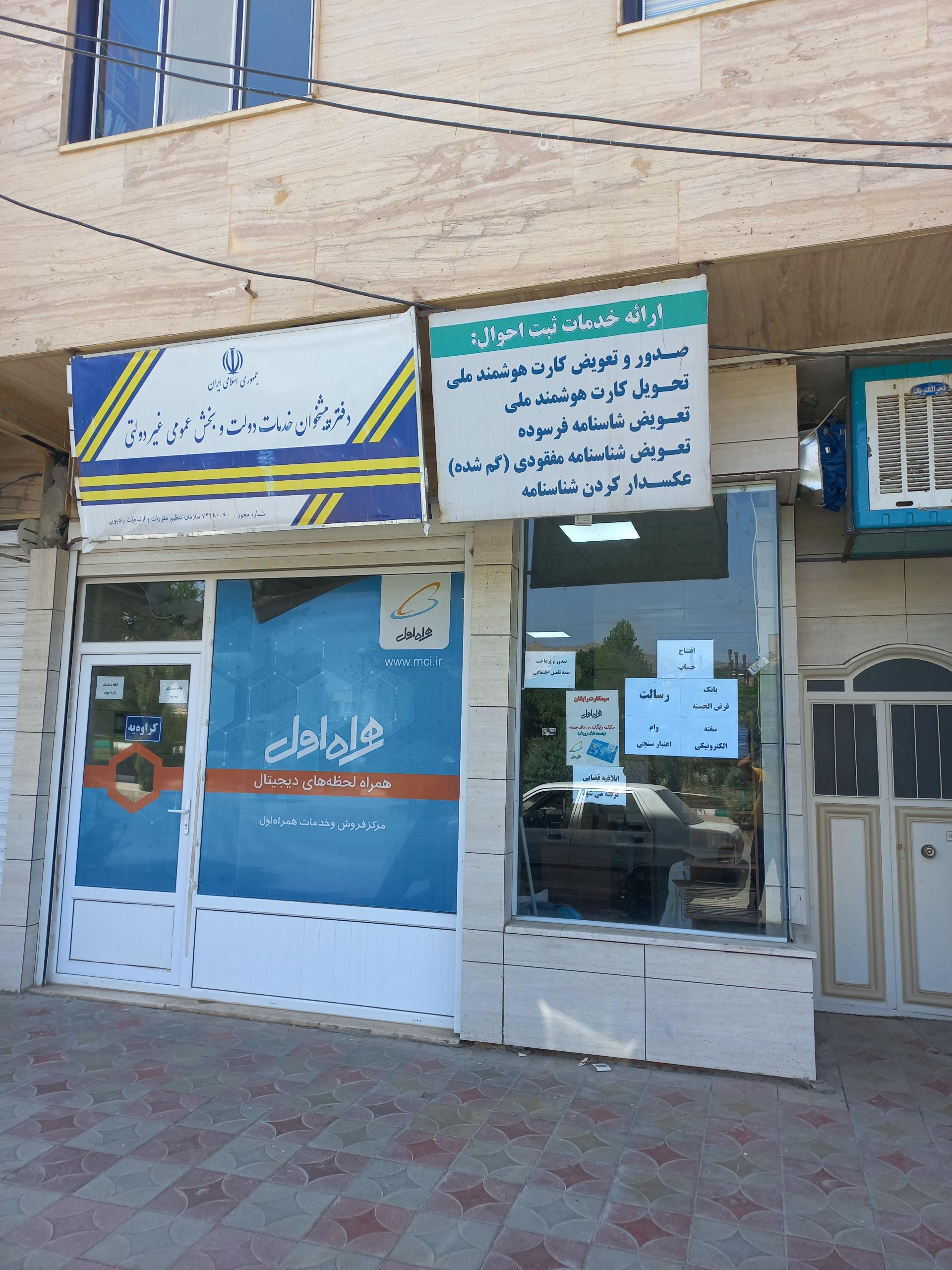 عکس دفتر پیشخوان بهاران