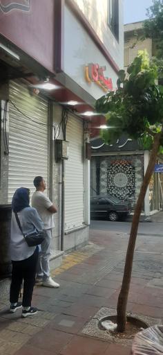 عکس بستنی ویتامینه بابا مهدی