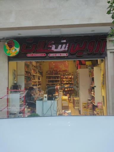 آروین شکلات (محصولات برند خارجی)