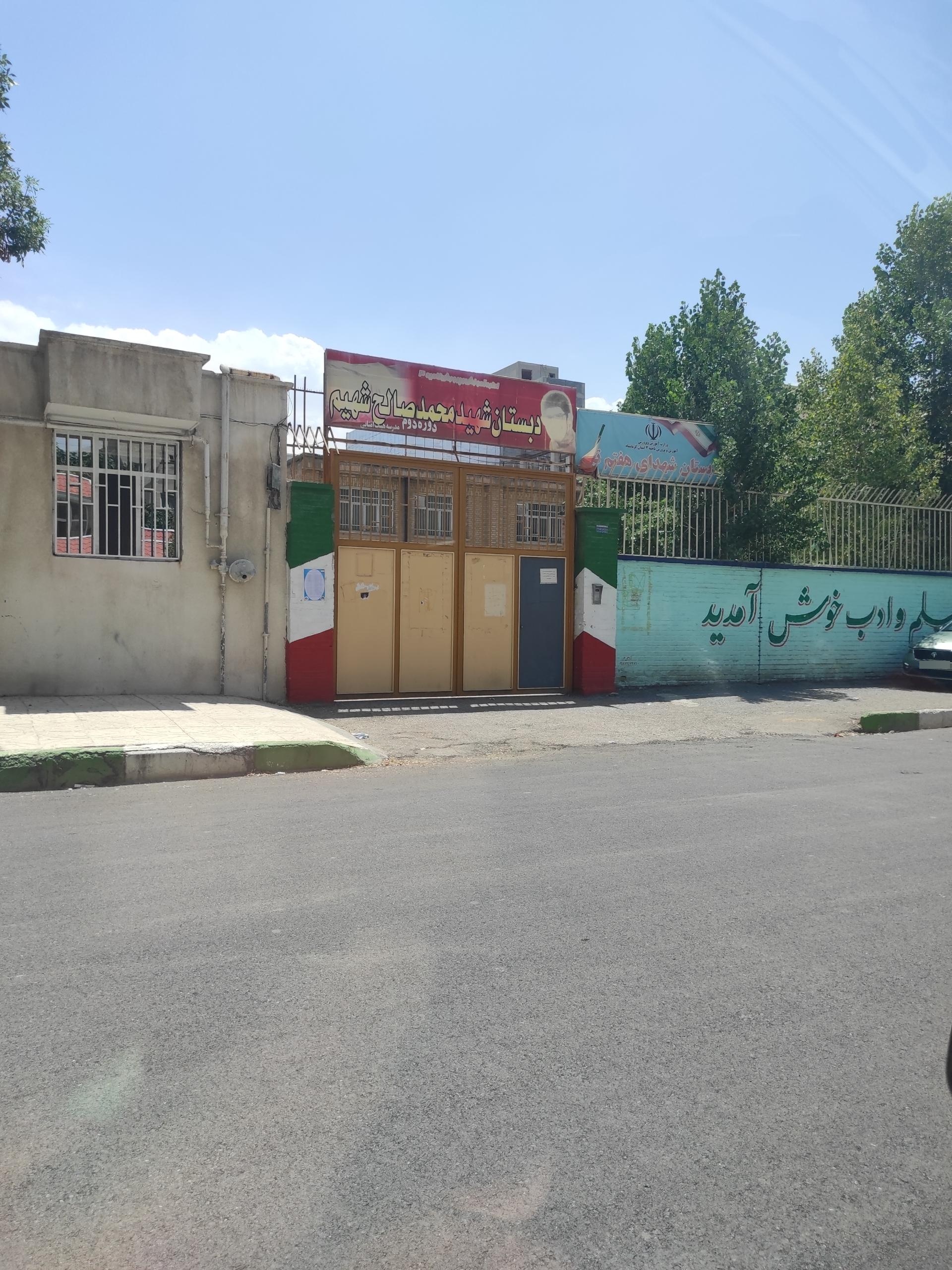عکس دبستان پسرانه شهید محمد صالح شهیم