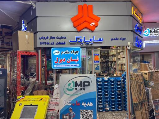 گروه قطعات سایپا یدک جواد مقدم