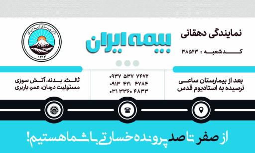 عکس بیمه ایران