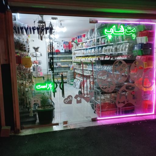 عکس پت شاپ احمدی