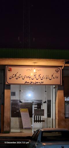 عکس اداره کل راهداری و حمل و نقل جاده ای استان گلستان