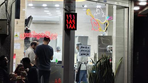 بستنی ویتامینه بابا مهدی