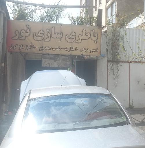 عکس باتری سازی نور