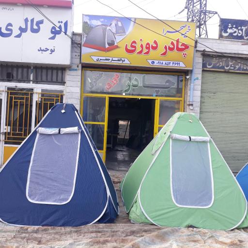 عکس چادر مسافرتی خیمه صحرا جعفری