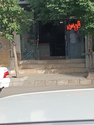 نانوایی