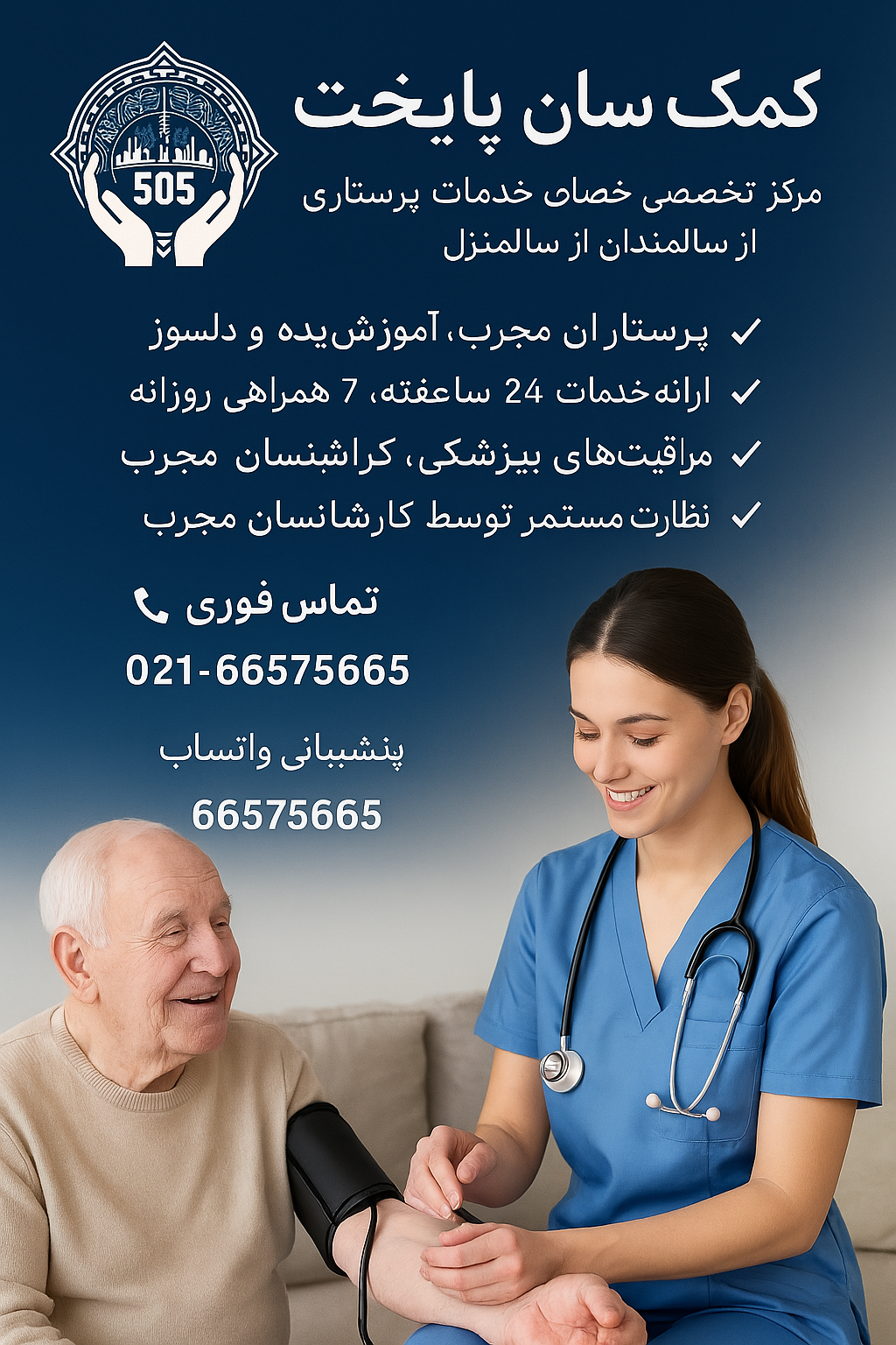 عکس مرکز خدمات پرستاری در منزل کمک رسان
