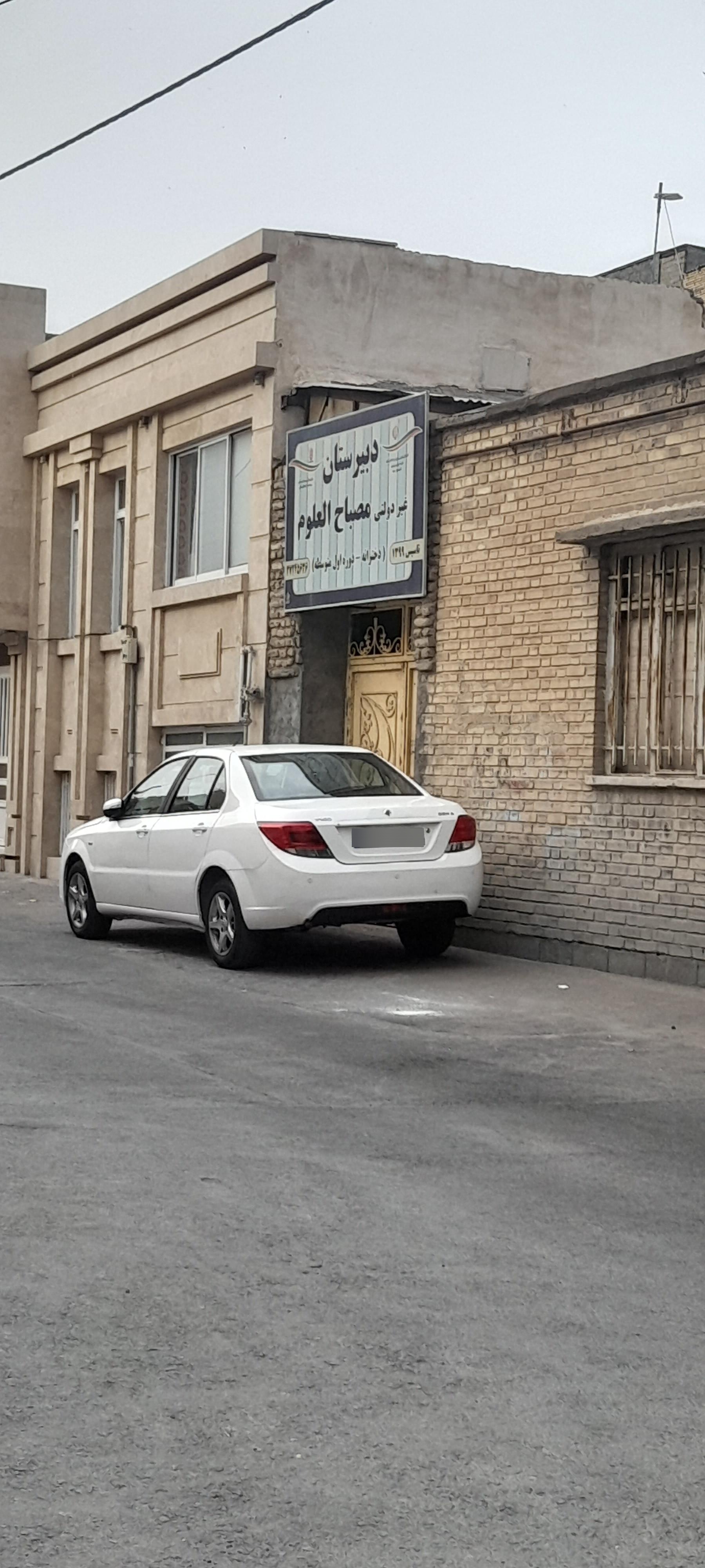 عکس دبیرستان دخترانه مصباح العلوم