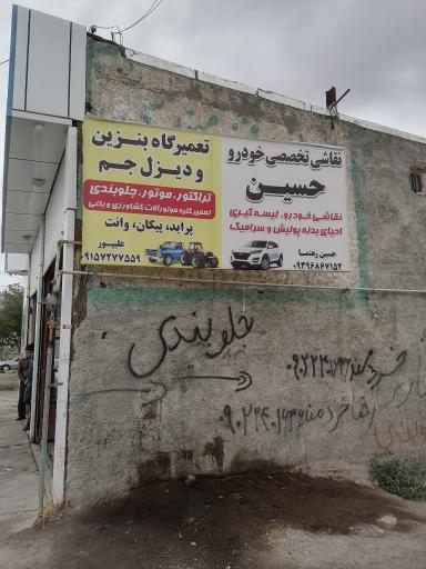 عکس تعمیرات خودرو و تراکتور جم