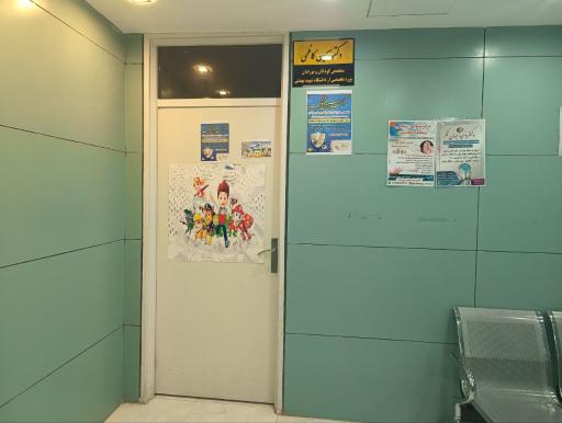 عکس مطب اطفال دکتر سیمین کاظمی