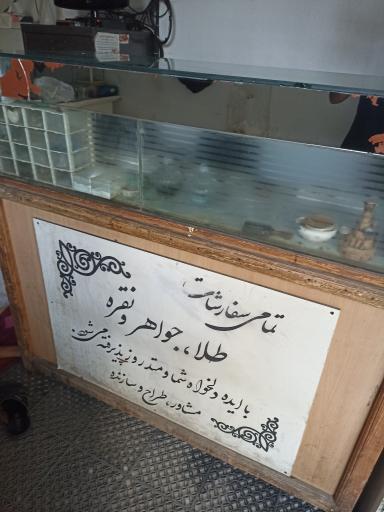 عکس طلا سازی زمانی
