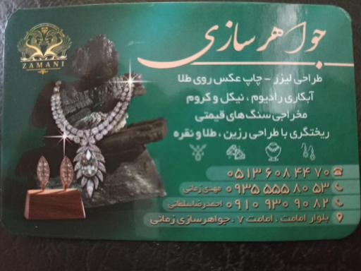 عکس طلا سازی زمانی