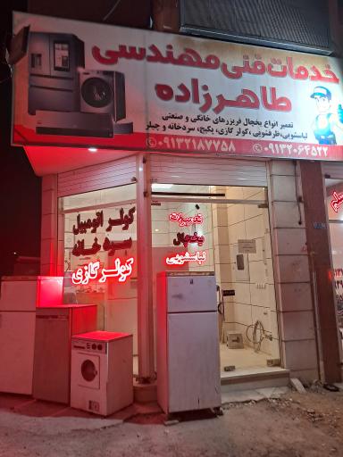 خدمات فنی مهندسی طاهرزاده