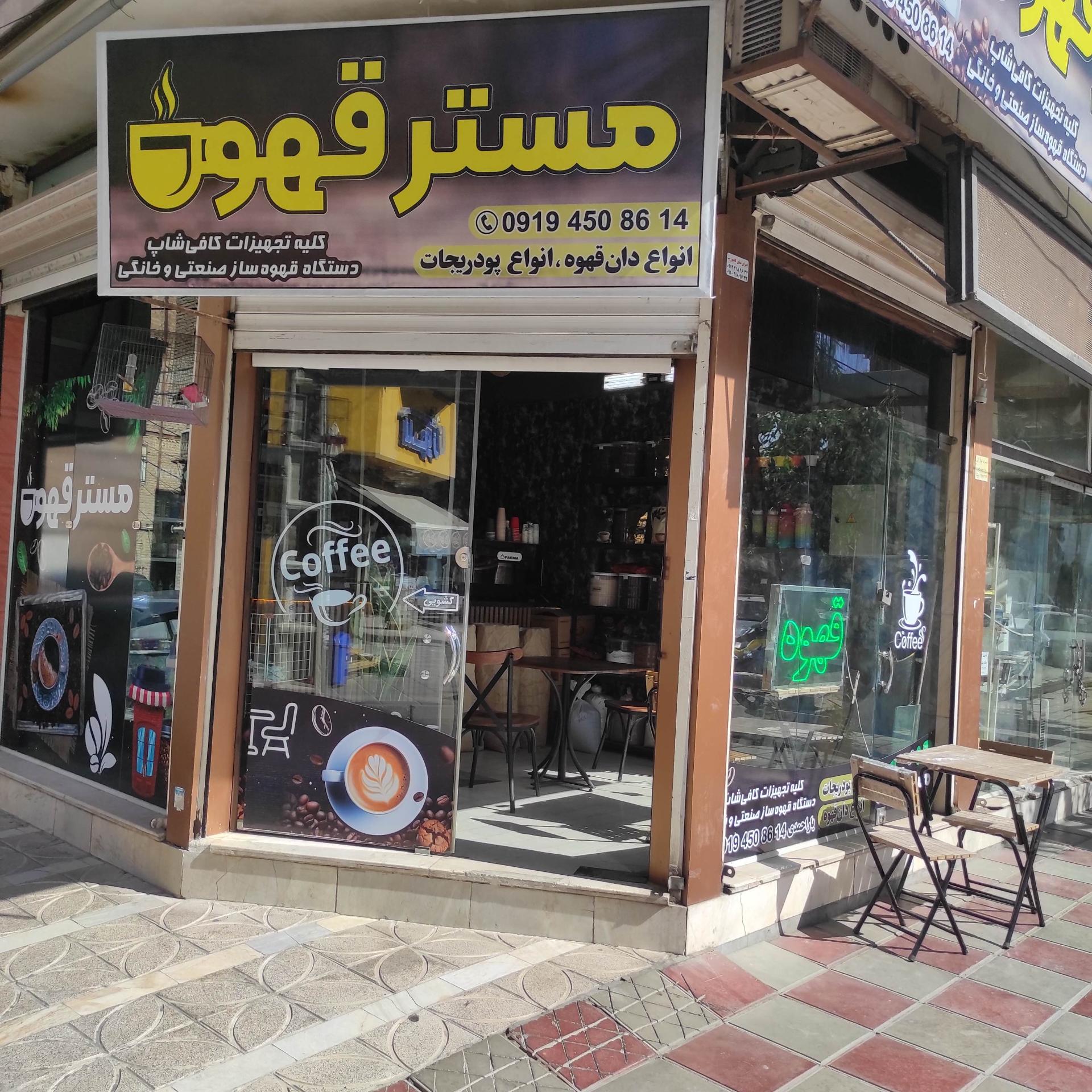 عکس مستر قهوه پاکدشت