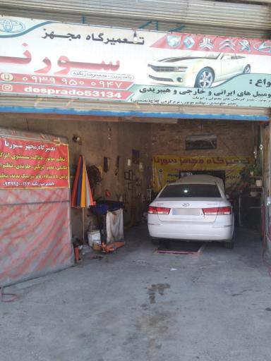 عکس تعمیرگاه مجهز سورنا زنگنه