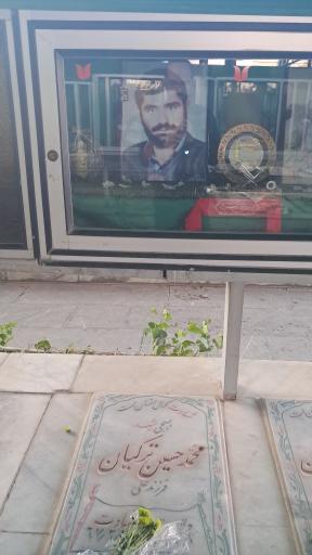 عکس مزار شهید محمد حسین ترکیان