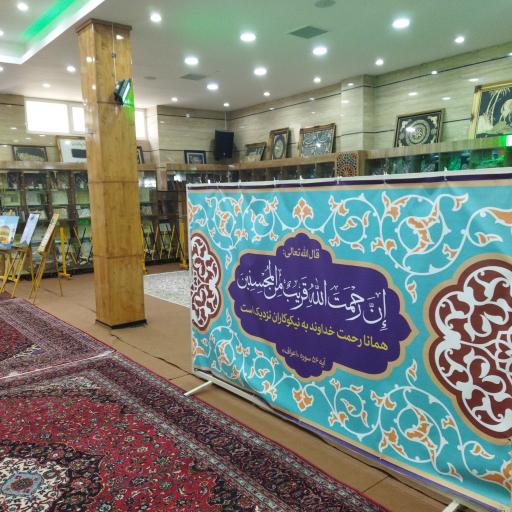 عکس دارالقرآن اهل بیت (ع)