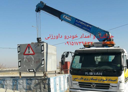 عکس امداد خودرو و جرثقیل ناصر داورزنی