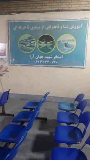 عکس مجتمع فرهنگی ورزشی جهان آرا