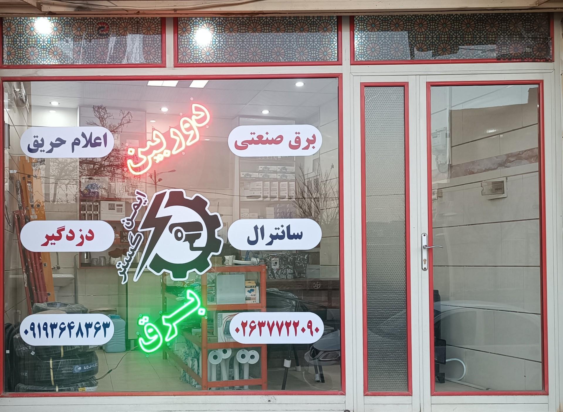 عکس خدمات فنی مهندسی ایمن گستر